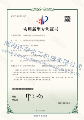 PATENT：一種改進式安全型加氫反應(yīng)釜