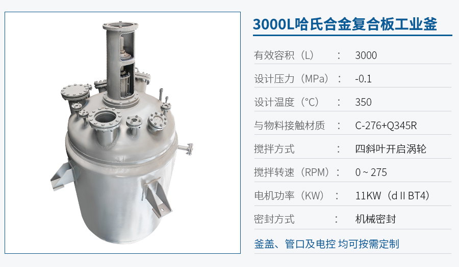 3000L機(jī)械密封反應(yīng)釜