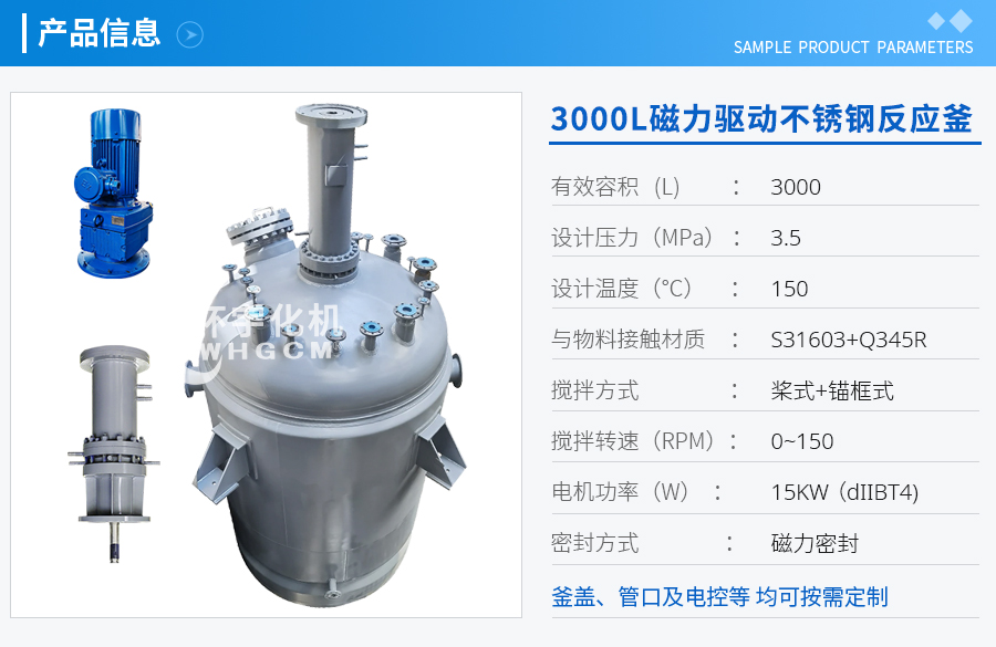 3000L磁力驅動不銹鋼反應釜