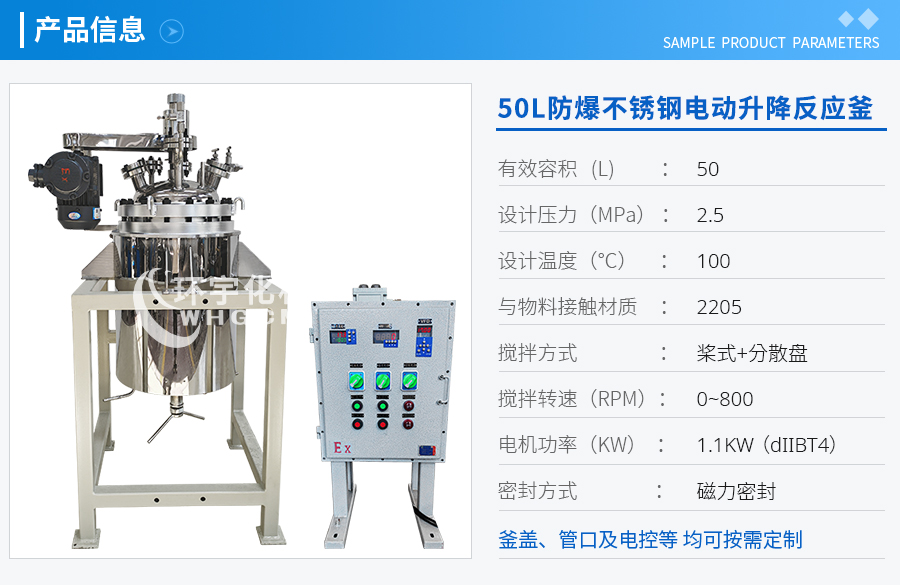 50L防爆不銹鋼電動升降反應(yīng)釜