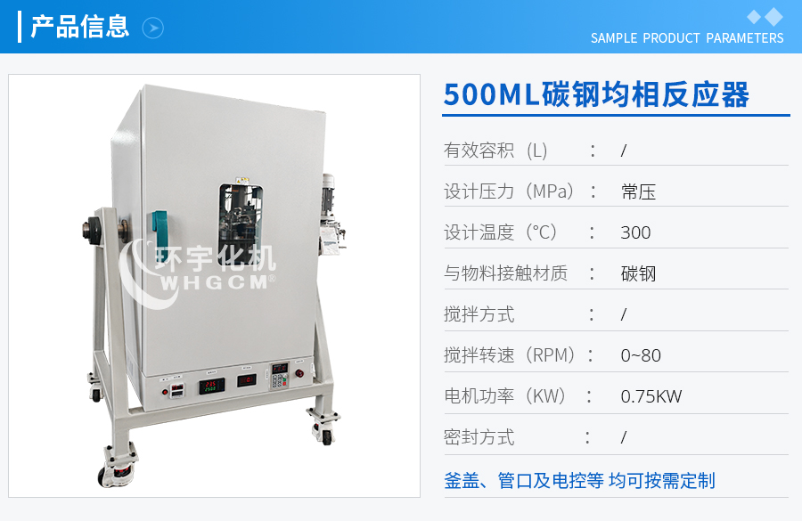 500ML碳鋼均相反應(yīng)器